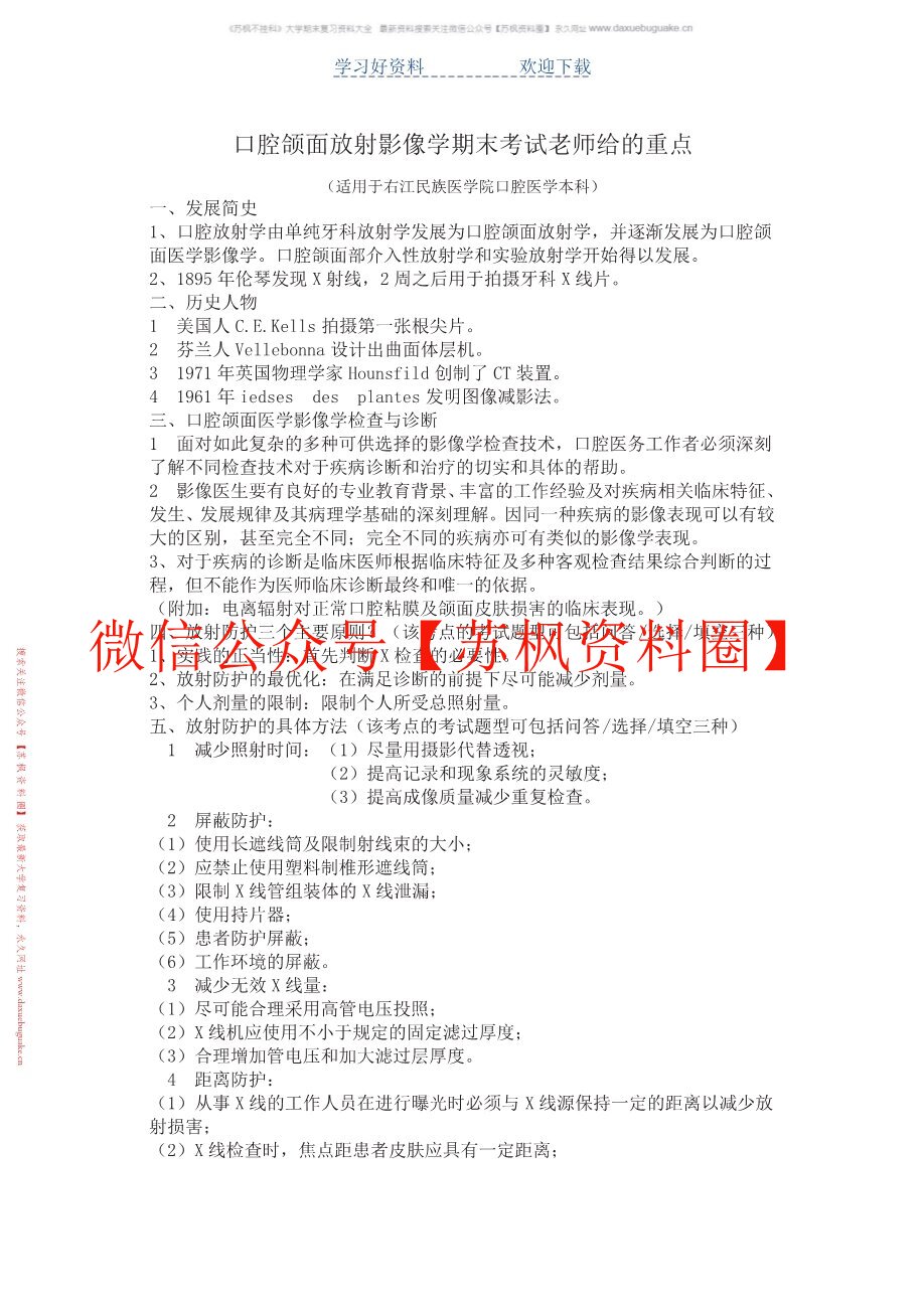 口腔颌面影像诊断学